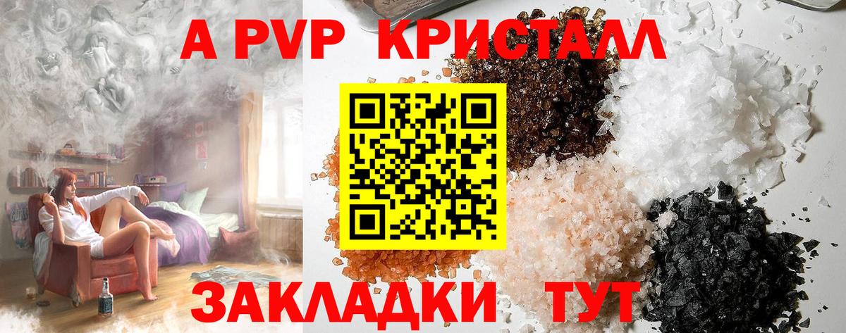 A PVP  цена наркотик  Зеленодольск  Вход с VPN  Alfa_PVP кристаллы  Альфа ПВП мука 