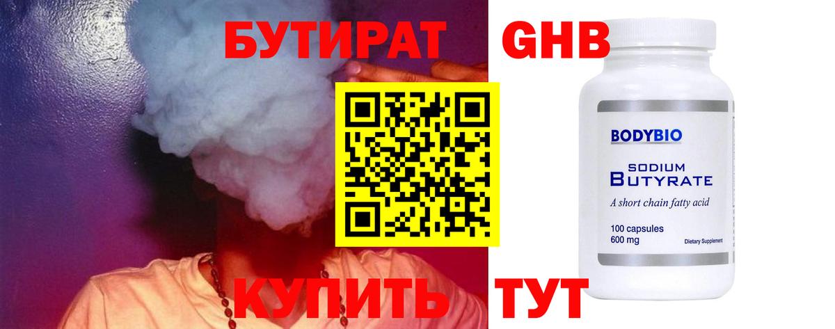 БУТИРАТ GHB Зеленодольск