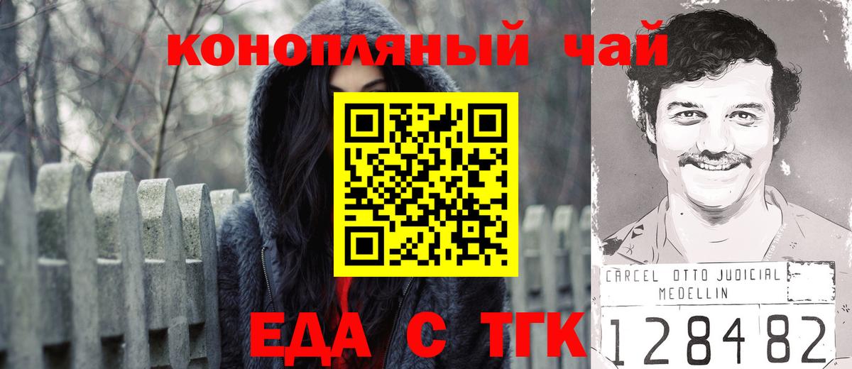Еда ТГК марихуана  Вход с VPN  Зеленодольск 