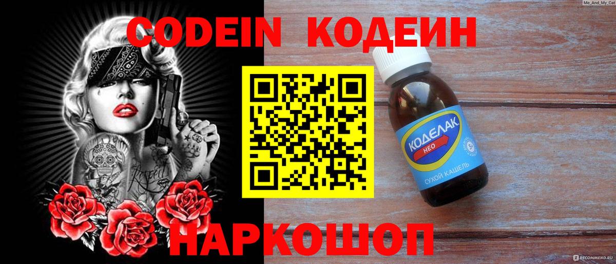 Зеленодольск  Кодеиновый сироп Lean Purple Drank  Вход с VPN 