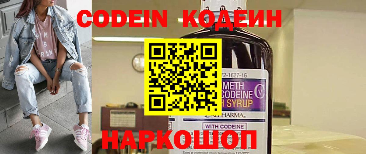 Кодеин Purple Drank Зеленодольск