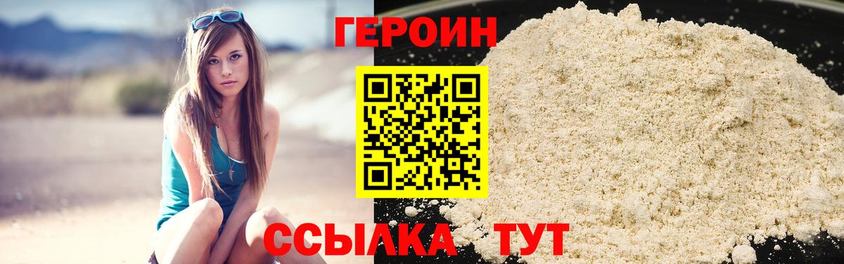 ГЕРОИН белый  Вход с VPN  Зеленодольск 